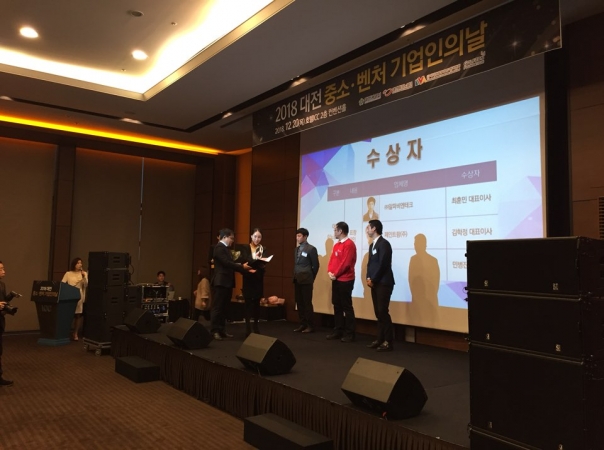 2018 대전 중소·벤처기업인의 날