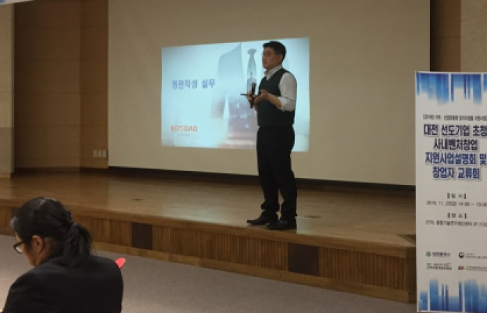 2019년 11월(제4회) 대전지역상장법인협의회 공시담당자 정기모임